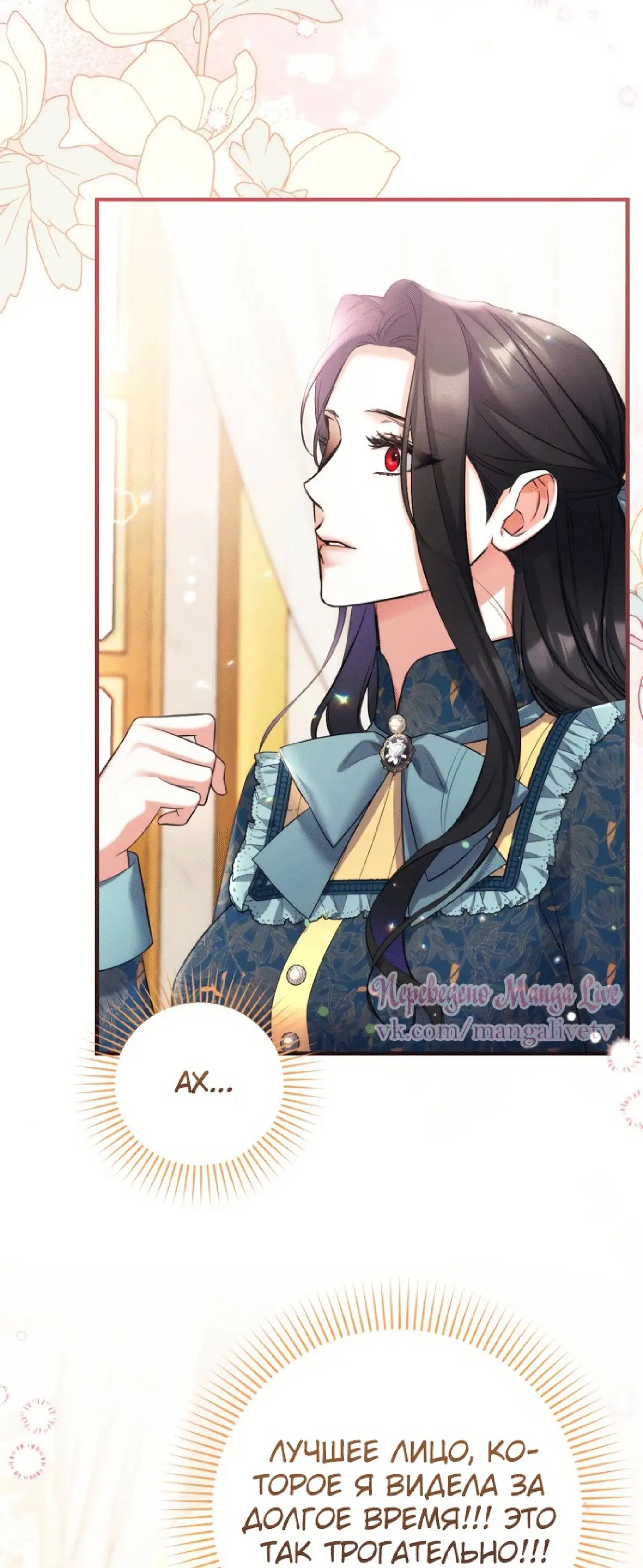 Страница 9 главы 48 манги Ради моего брошенного любимого / For My Derelict Favorite