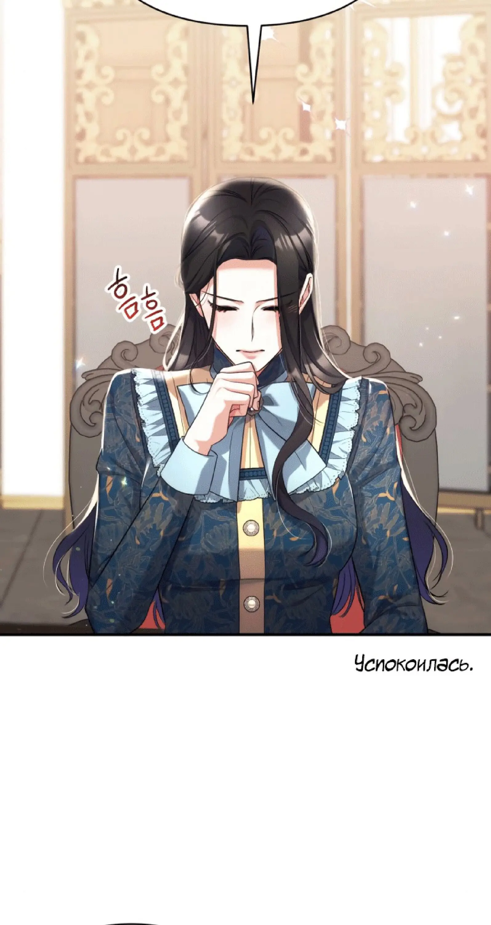 Страница 16 главы 48 манги Ради моего брошенного любимого / For My Derelict Favorite