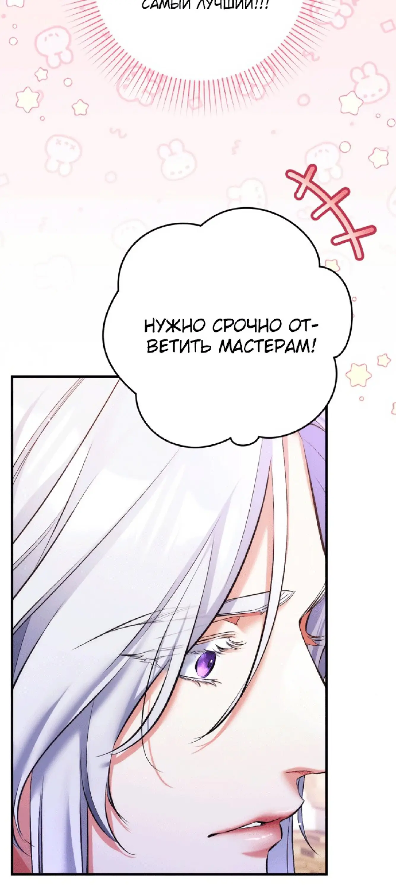 Страница 29 главы 48 манги Ради моего брошенного любимого / For My Derelict Favorite