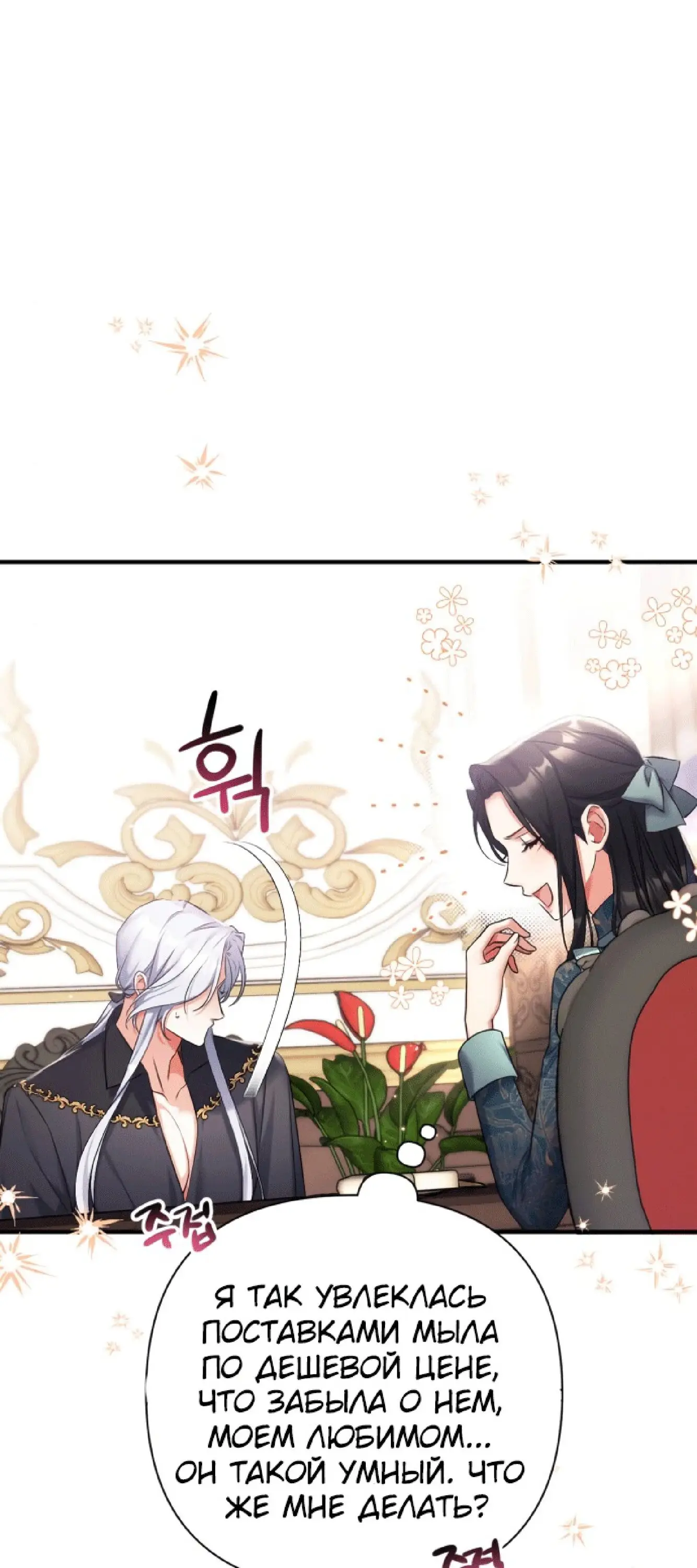 Страница 30 главы 48 манги Ради моего брошенного любимого / For My Derelict Favorite