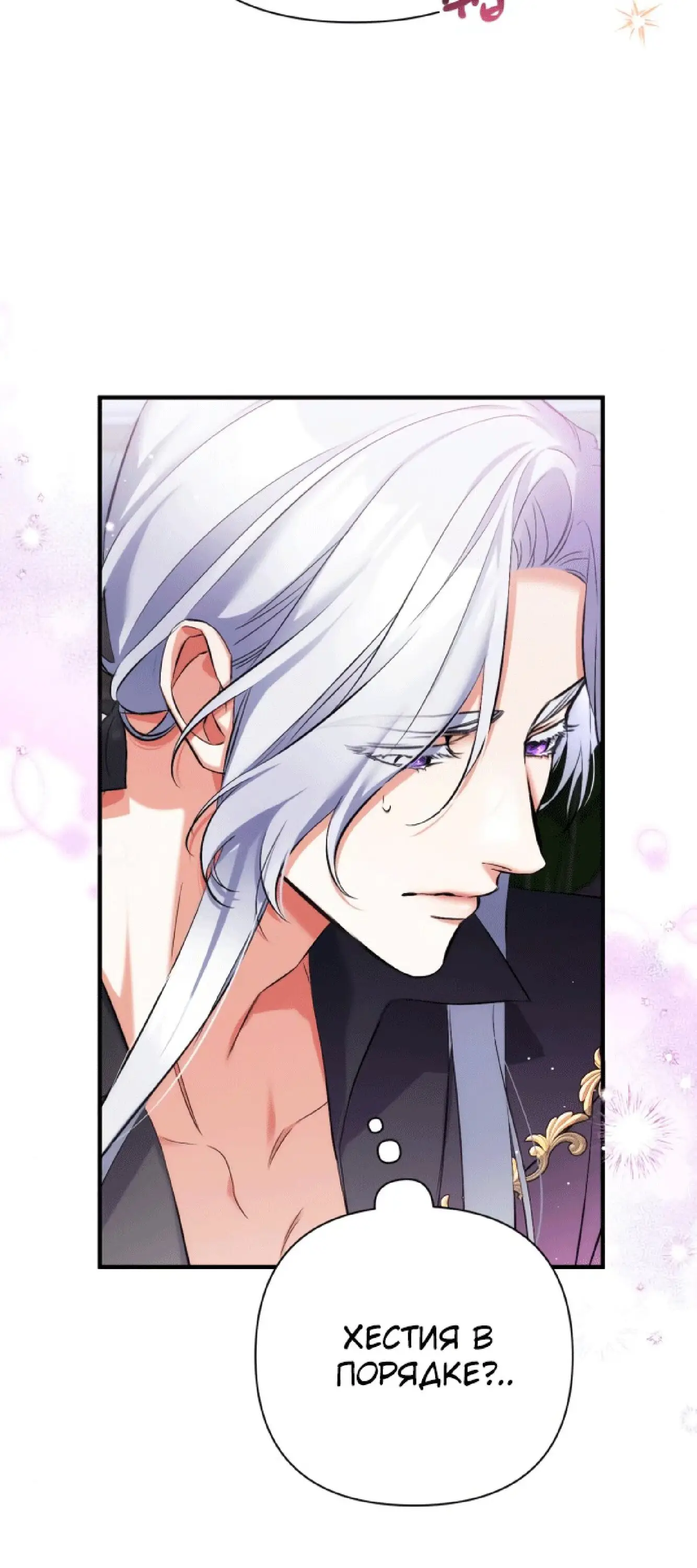 Страница 31 главы 48 манги Ради моего брошенного любимого / For My Derelict Favorite