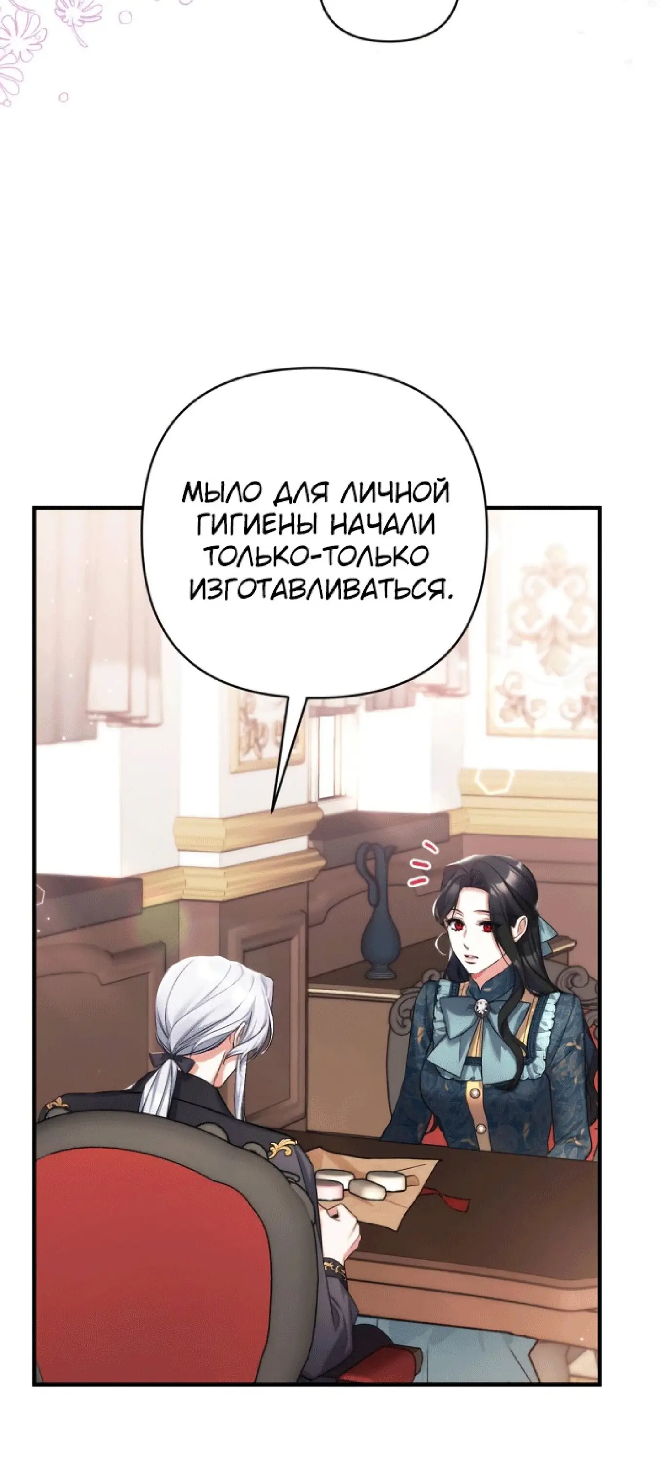 Страница 34 главы 48 манги Ради моего брошенного любимого / For My Derelict Favorite