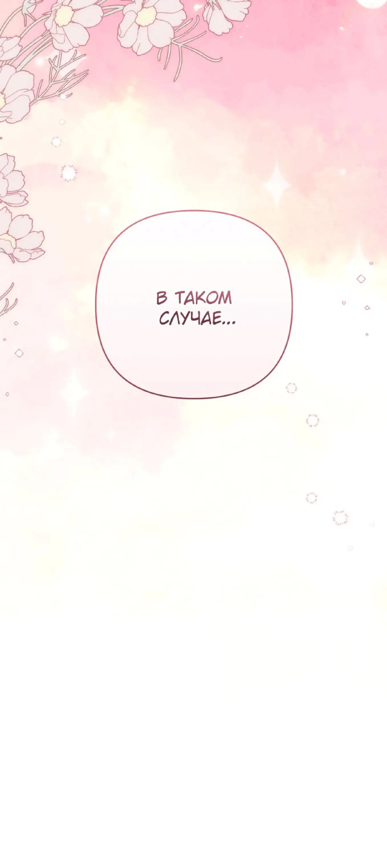 Страница 37 главы 48 манги Ради моего брошенного любимого / For My Derelict Favorite