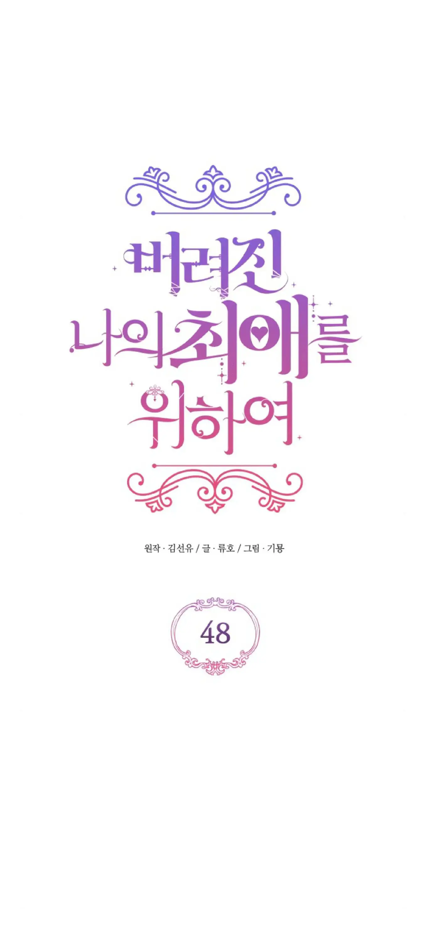 Страница 38 главы 48 манги Ради моего брошенного любимого / For My Derelict Favorite