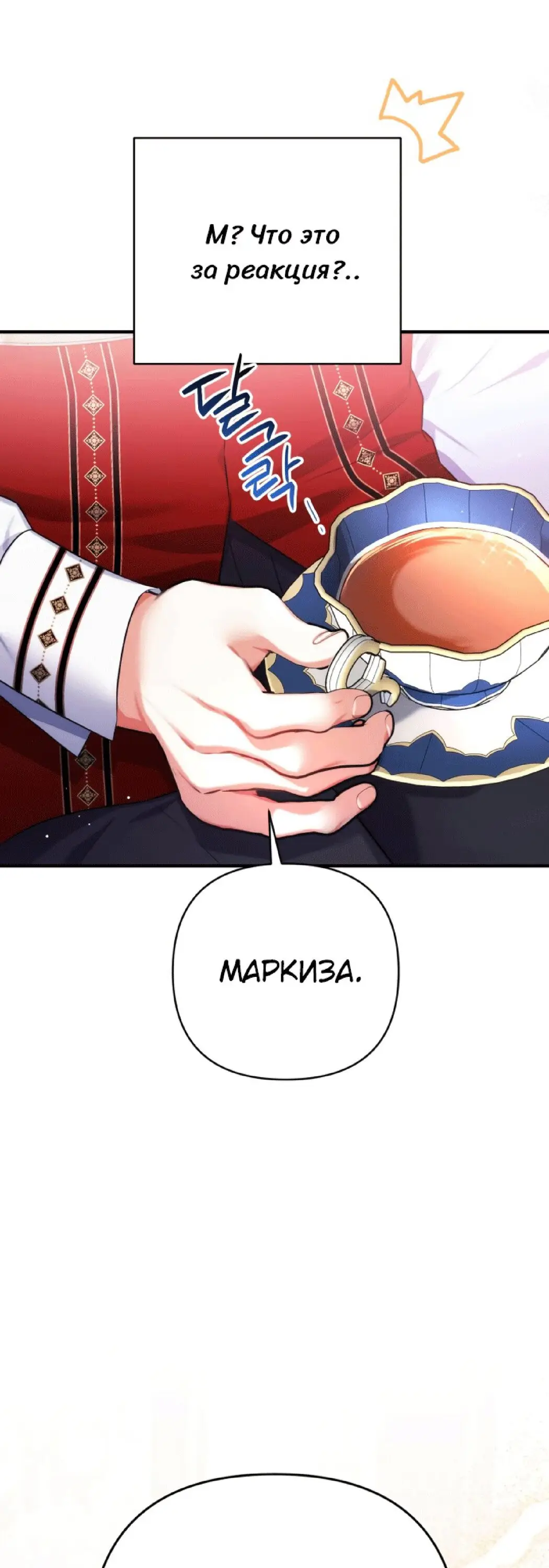 Страница 49 главы 48 манги Ради моего брошенного любимого / For My Derelict Favorite