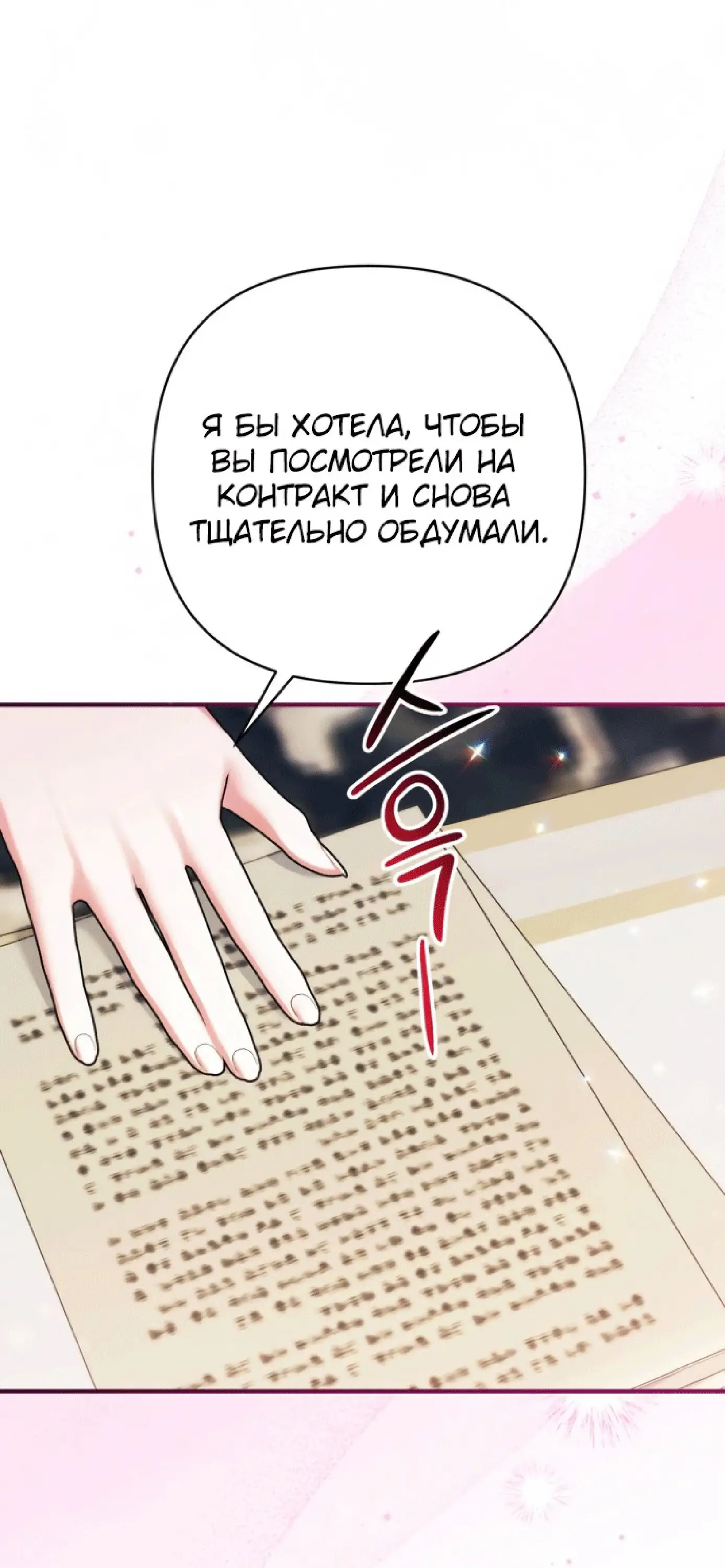 Страница 56 главы 48 манги Ради моего брошенного любимого / For My Derelict Favorite