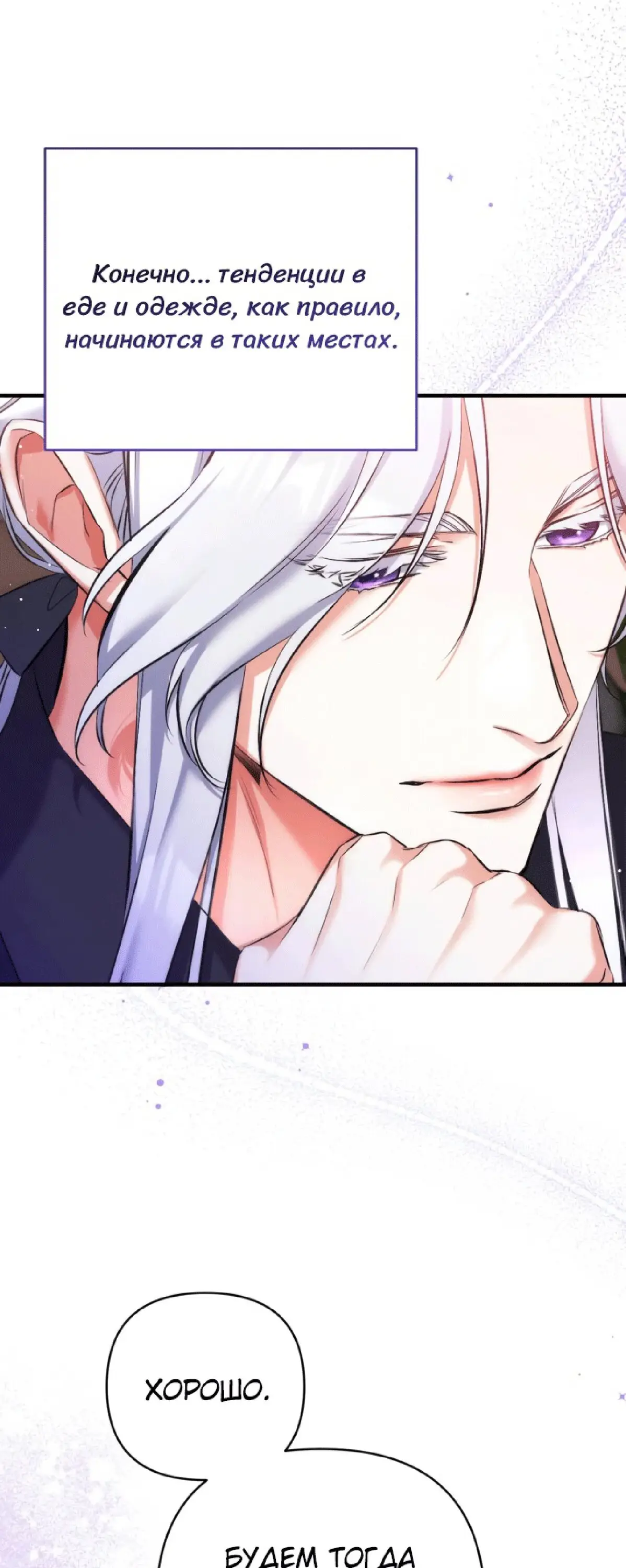 Страница 61 главы 48 манги Ради моего брошенного любимого / For My Derelict Favorite