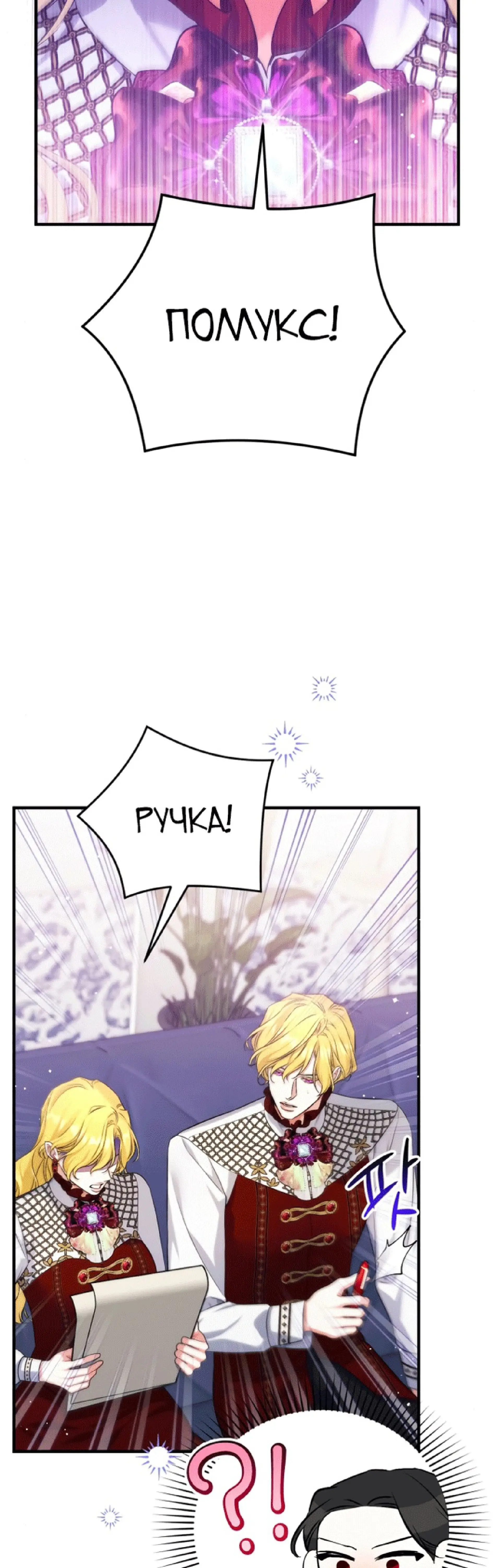 Страница 66 главы 48 манги Ради моего брошенного любимого / For My Derelict Favorite