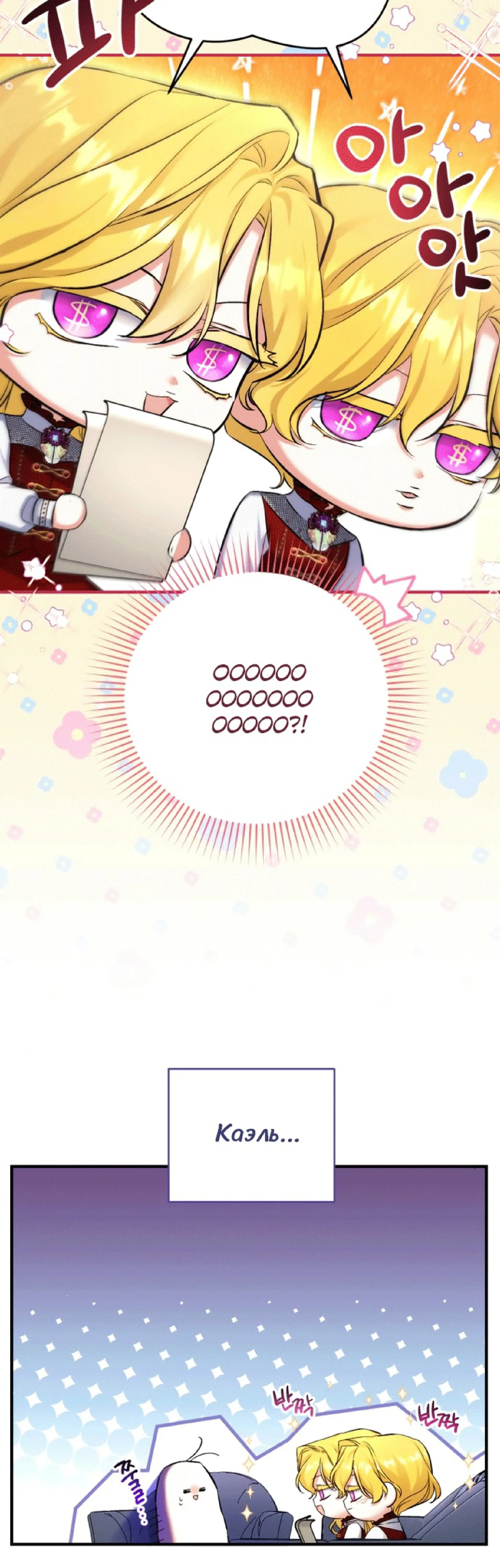 Страница 68 главы 48 манги Ради моего брошенного любимого / For My Derelict Favorite