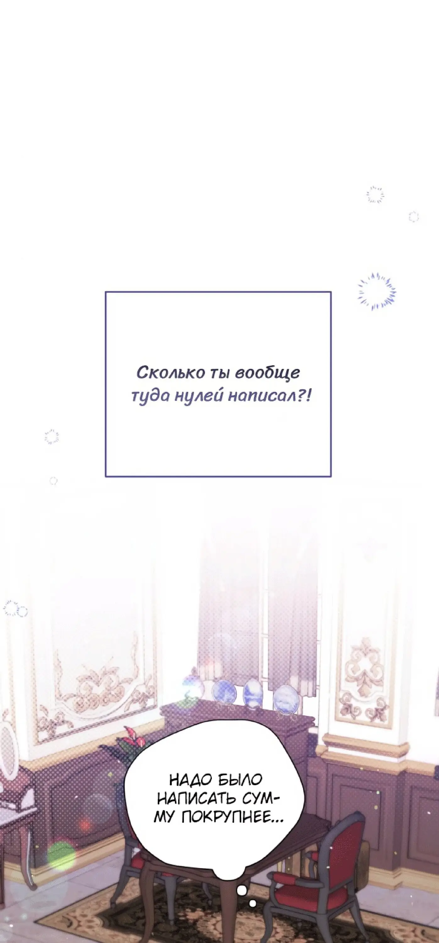 Страница 69 главы 48 манги Ради моего брошенного любимого / For My Derelict Favorite