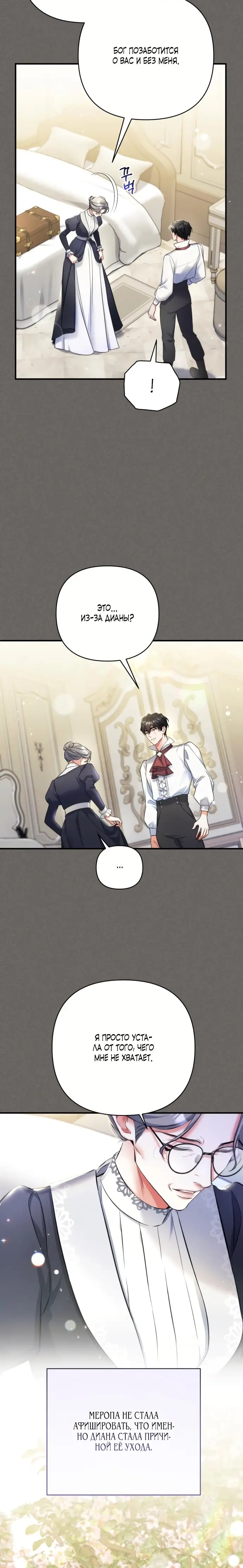 Страница 8 главы 43 манги Ради моего брошенного любимого / For My Derelict Favorite