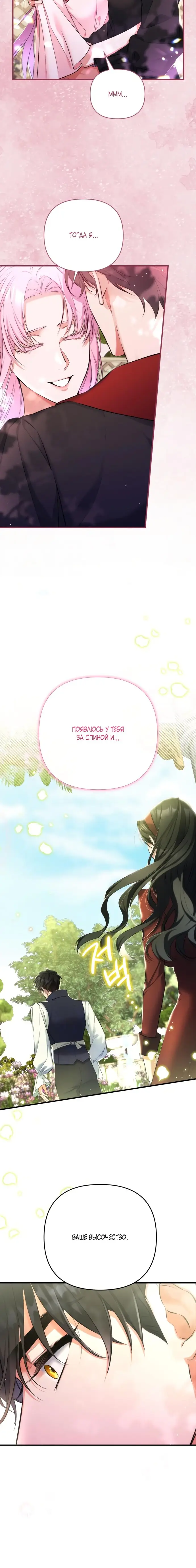 Страница 10 главы 43 манги Ради моего брошенного любимого / For My Derelict Favorite