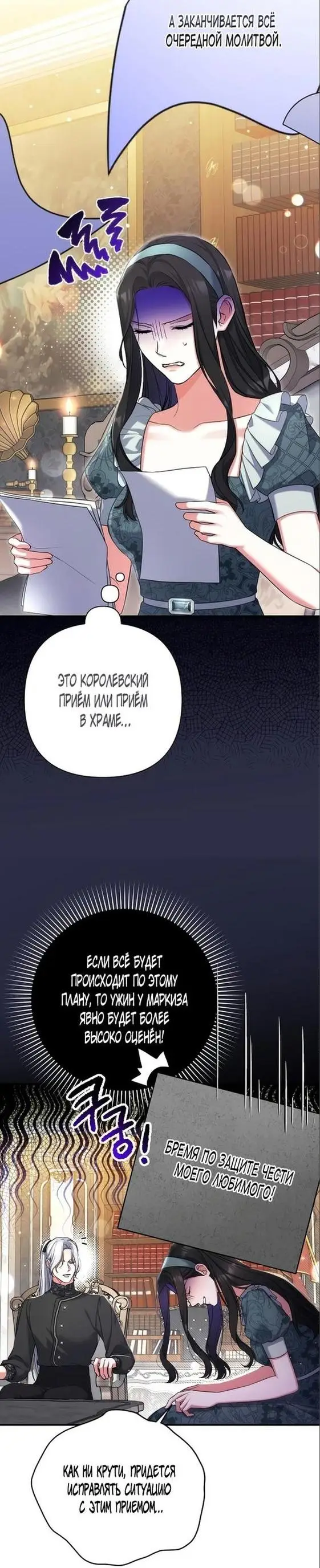 Страница 5 главы 77 манги Ради моего брошенного любимого / For My Derelict Favorite