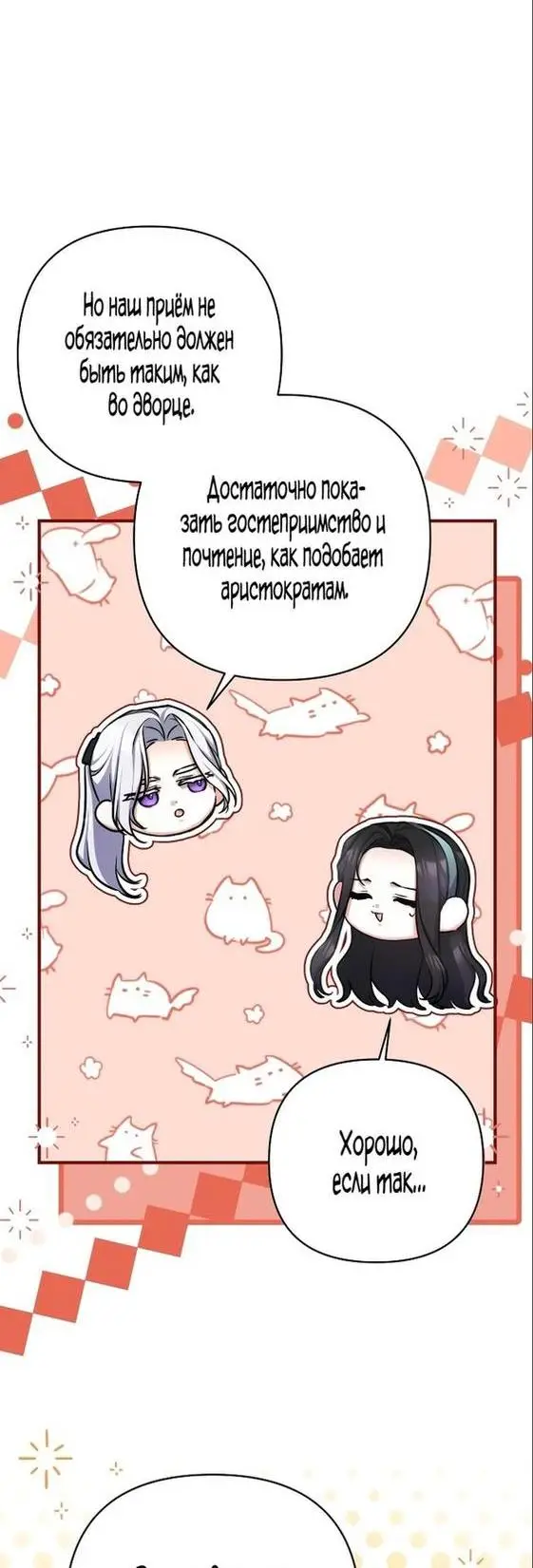 Страница 6 главы 77 манги Ради моего брошенного любимого / For My Derelict Favorite