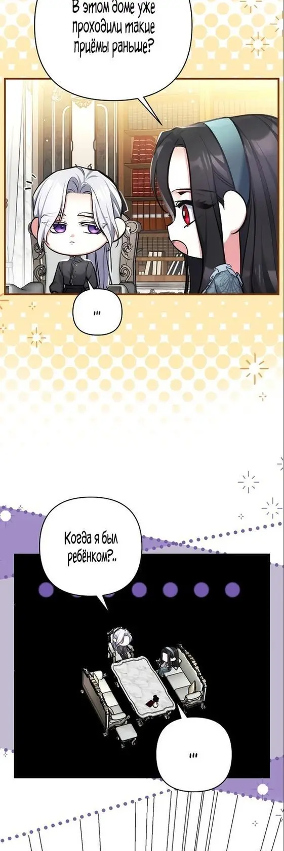 Страница 7 главы 77 манги Ради моего брошенного любимого / For My Derelict Favorite