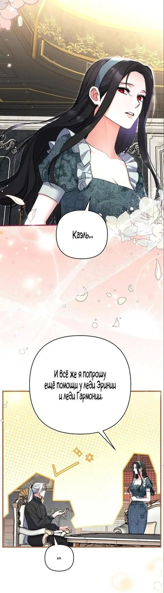 Страница 9 главы 77 манги Ради моего брошенного любимого / For My Derelict Favorite