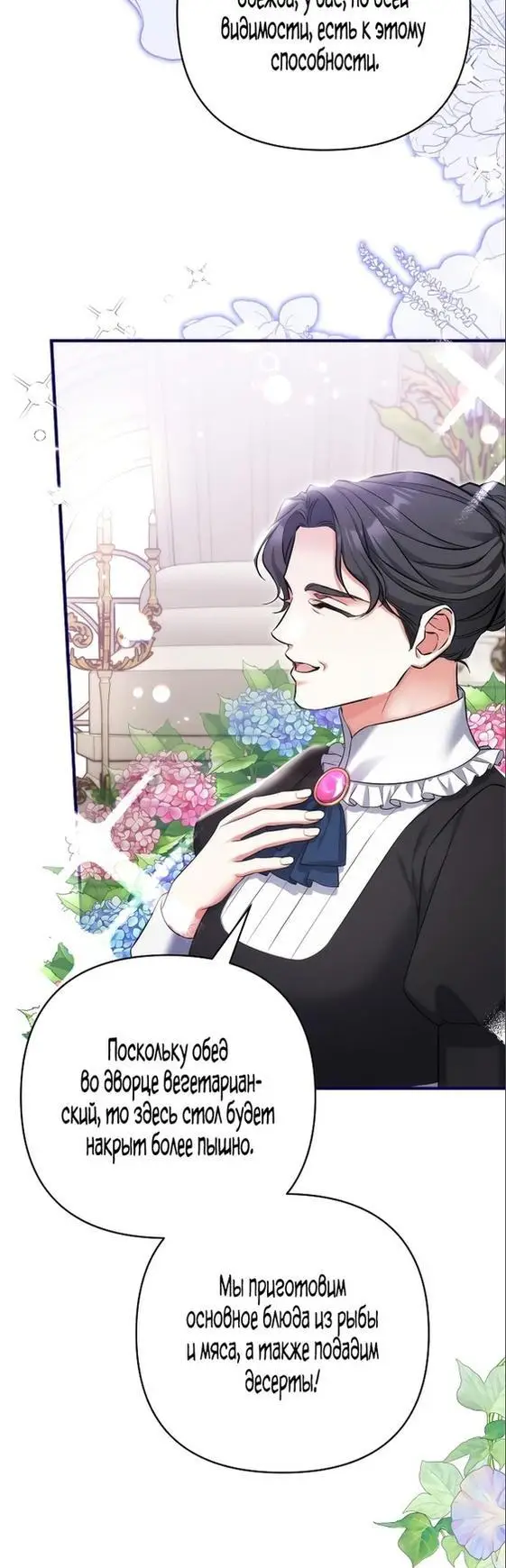 Страница 14 главы 77 манги Ради моего брошенного любимого / For My Derelict Favorite