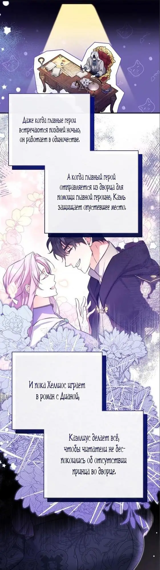 Страница 18 главы 77 манги Ради моего брошенного любимого / For My Derelict Favorite