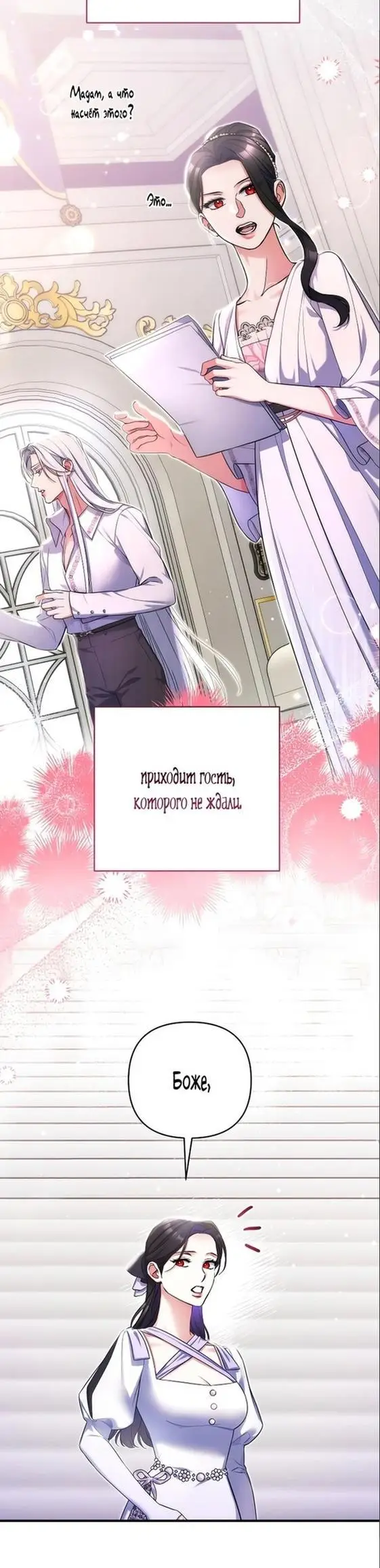 Страница 28 главы 77 манги Ради моего брошенного любимого / For My Derelict Favorite