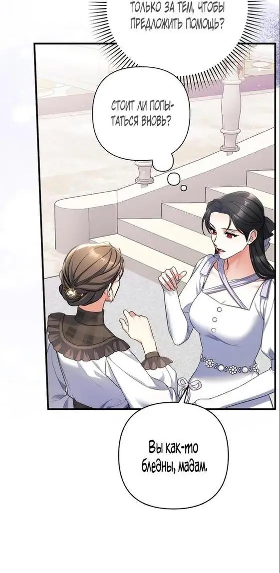 Страница 33 главы 77 манги Ради моего брошенного любимого / For My Derelict Favorite