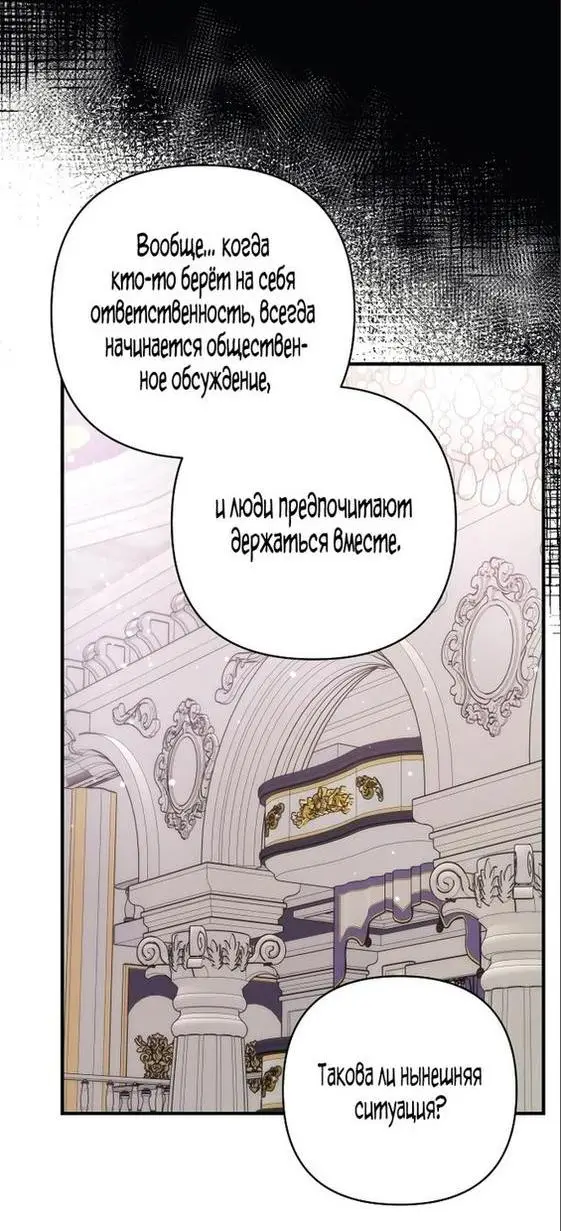 Страница 37 главы 77 манги Ради моего брошенного любимого / For My Derelict Favorite