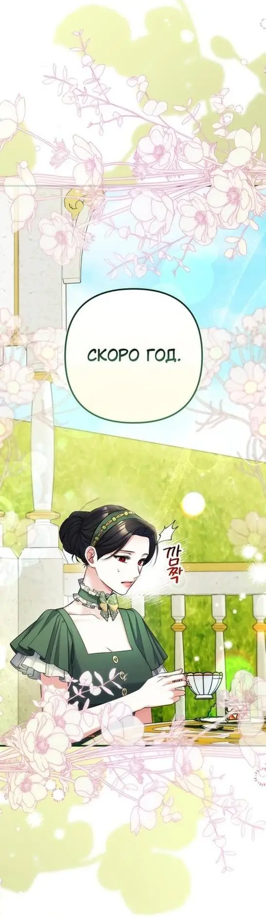 Страница 33 главы 88 манги Ради моего брошенного любимого / For My Derelict Favorite