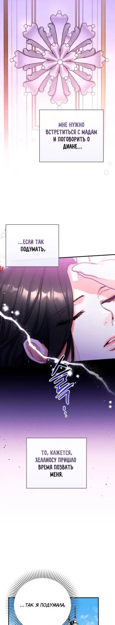 Страница 5 главы 49 манги Ради моего брошенного любимого / For My Derelict Favorite