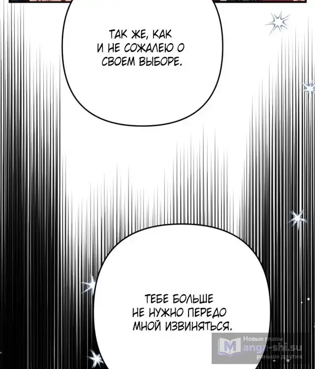 Страница 74 главы 105 манги Ради моего брошенного любимого / For My Derelict Favorite