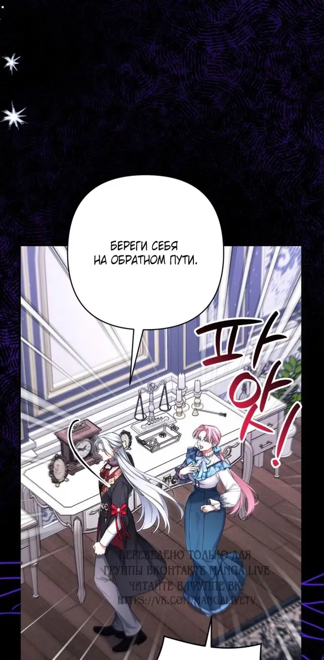 Страница 76 главы 105 манги Ради моего брошенного любимого / For My Derelict Favorite