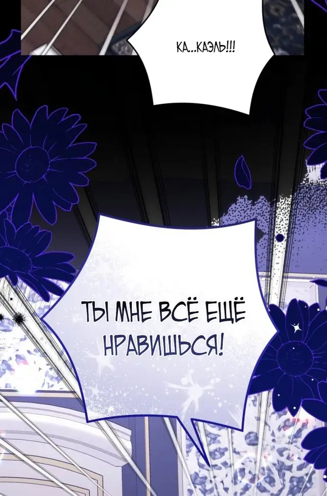 Страница 77 главы 105 манги Ради моего брошенного любимого / For My Derelict Favorite
