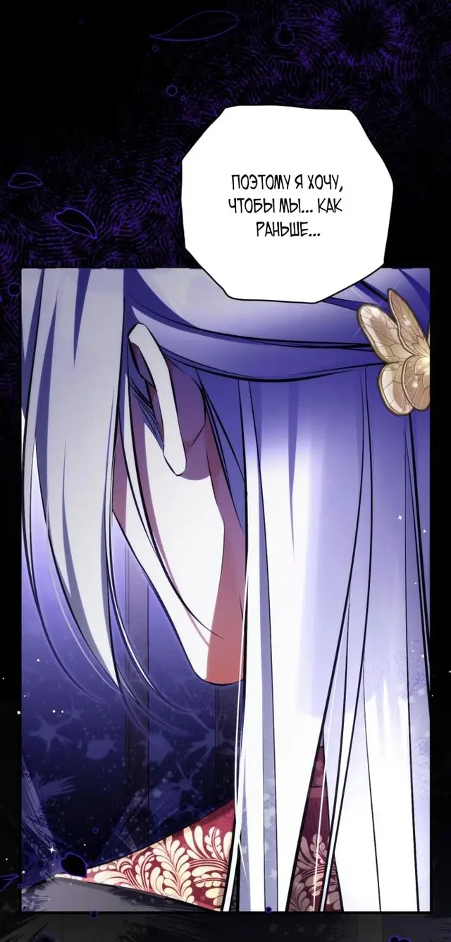 Страница 79 главы 105 манги Ради моего брошенного любимого / For My Derelict Favorite