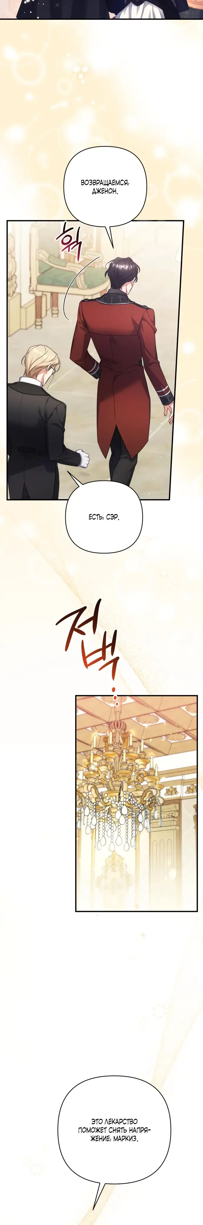 Страница 8 главы 46 манги Ради моего брошенного любимого / For My Derelict Favorite