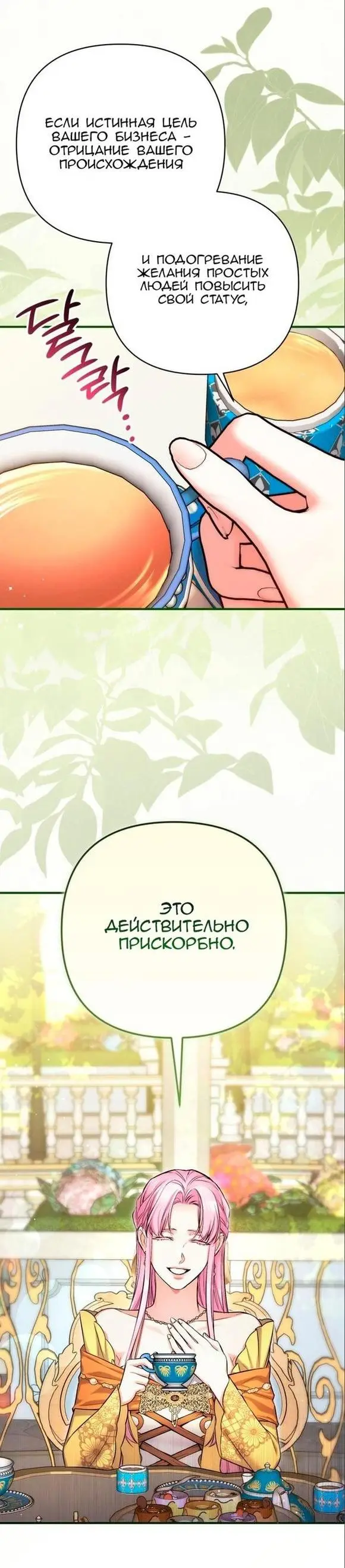 Страница 30 главы 61 манги Ради моего брошенного любимого / For My Derelict Favorite