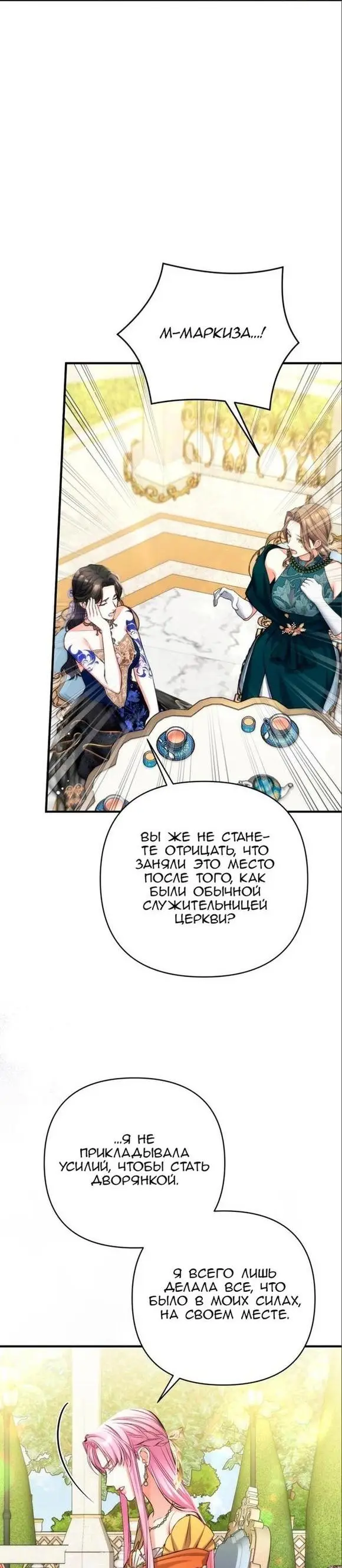 Страница 34 главы 61 манги Ради моего брошенного любимого / For My Derelict Favorite