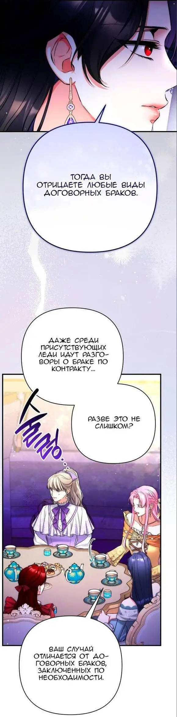 Страница 36 главы 61 манги Ради моего брошенного любимого / For My Derelict Favorite