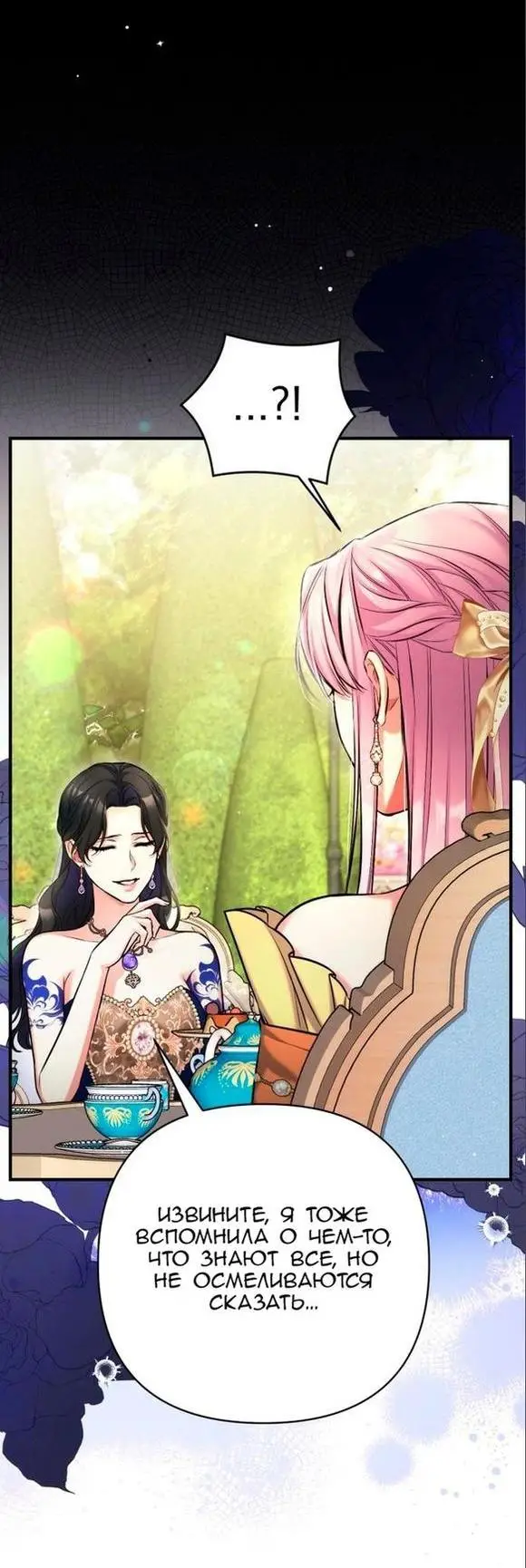 Страница 43 главы 61 манги Ради моего брошенного любимого / For My Derelict Favorite