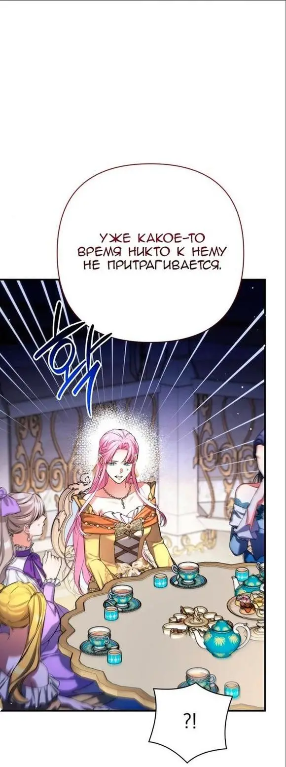 Страница 46 главы 61 манги Ради моего брошенного любимого / For My Derelict Favorite
