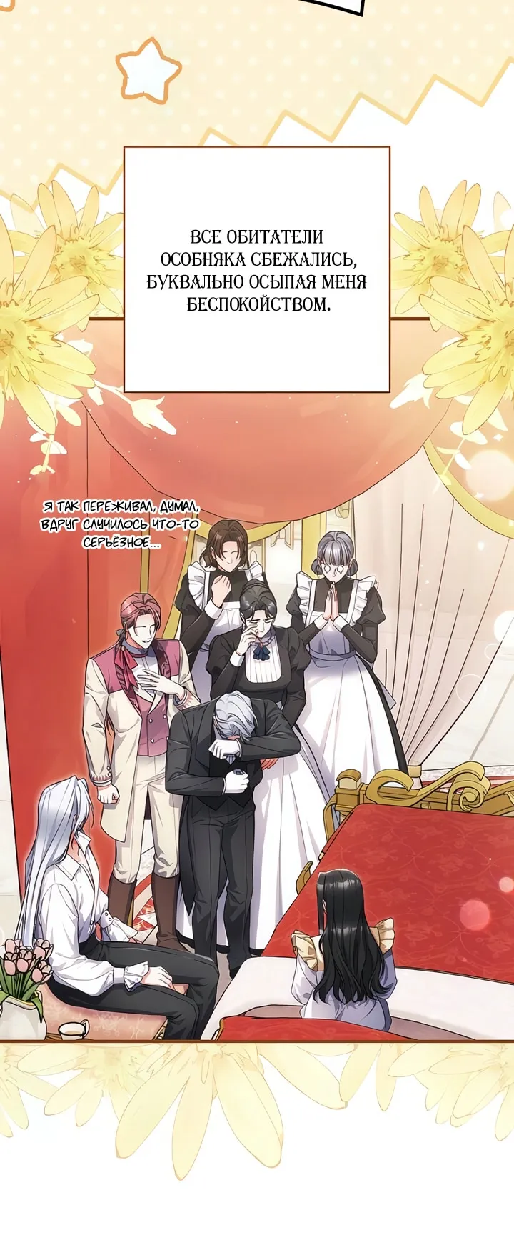 Страница 4 главы 111 манги Ради моего брошенного любимого / For My Derelict Favorite
