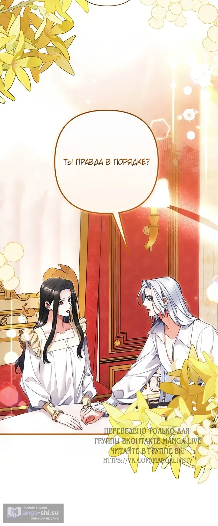 Страница 7 главы 111 манги Ради моего брошенного любимого / For My Derelict Favorite