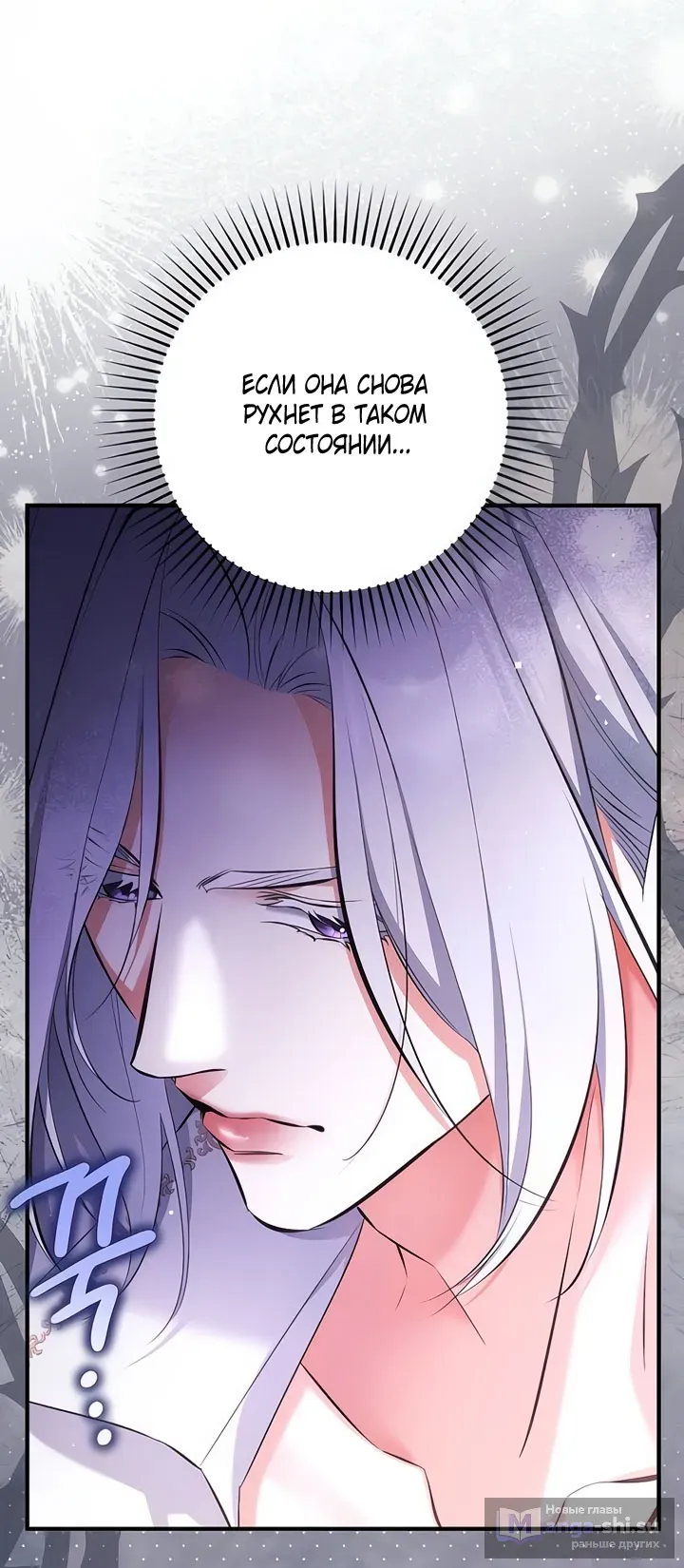 Страница 14 главы 111 манги Ради моего брошенного любимого / For My Derelict Favorite
