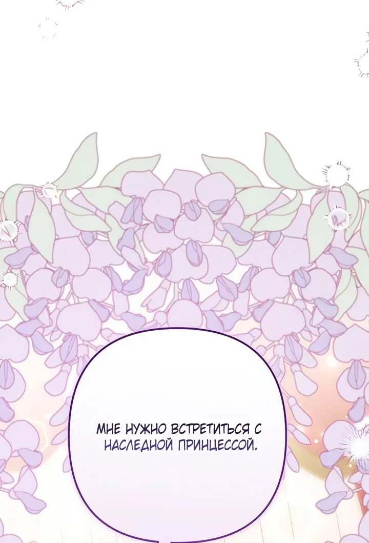 Страница 18 главы 111 манги Ради моего брошенного любимого / For My Derelict Favorite