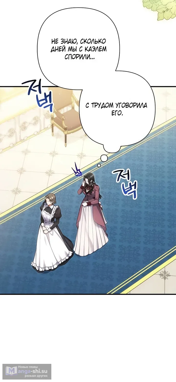 Страница 26 главы 111 манги Ради моего брошенного любимого / For My Derelict Favorite