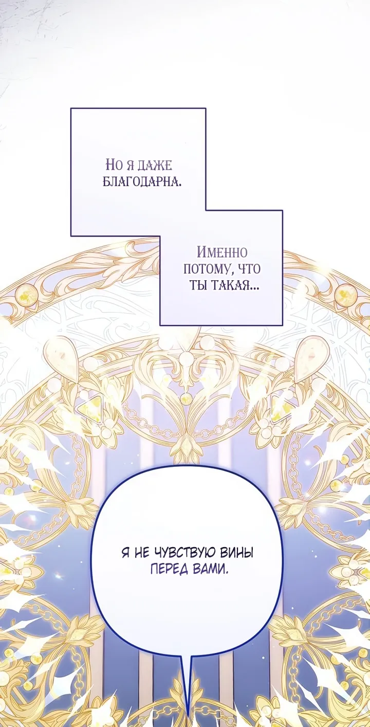Страница 49 главы 111 манги Ради моего брошенного любимого / For My Derelict Favorite