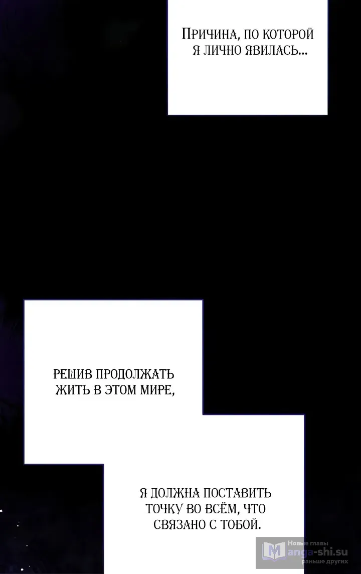 Страница 67 главы 111 манги Ради моего брошенного любимого / For My Derelict Favorite