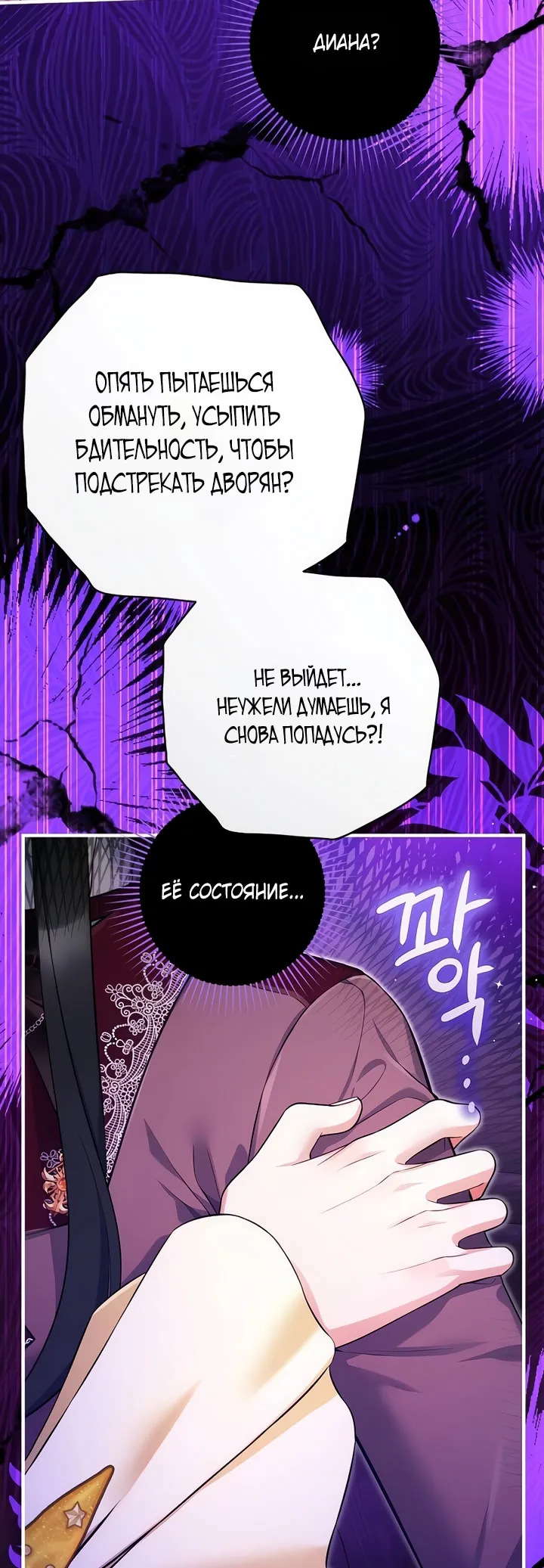 Страница 73 главы 111 манги Ради моего брошенного любимого / For My Derelict Favorite