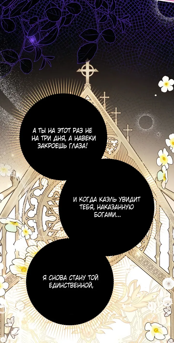 Страница 78 главы 111 манги Ради моего брошенного любимого / For My Derelict Favorite