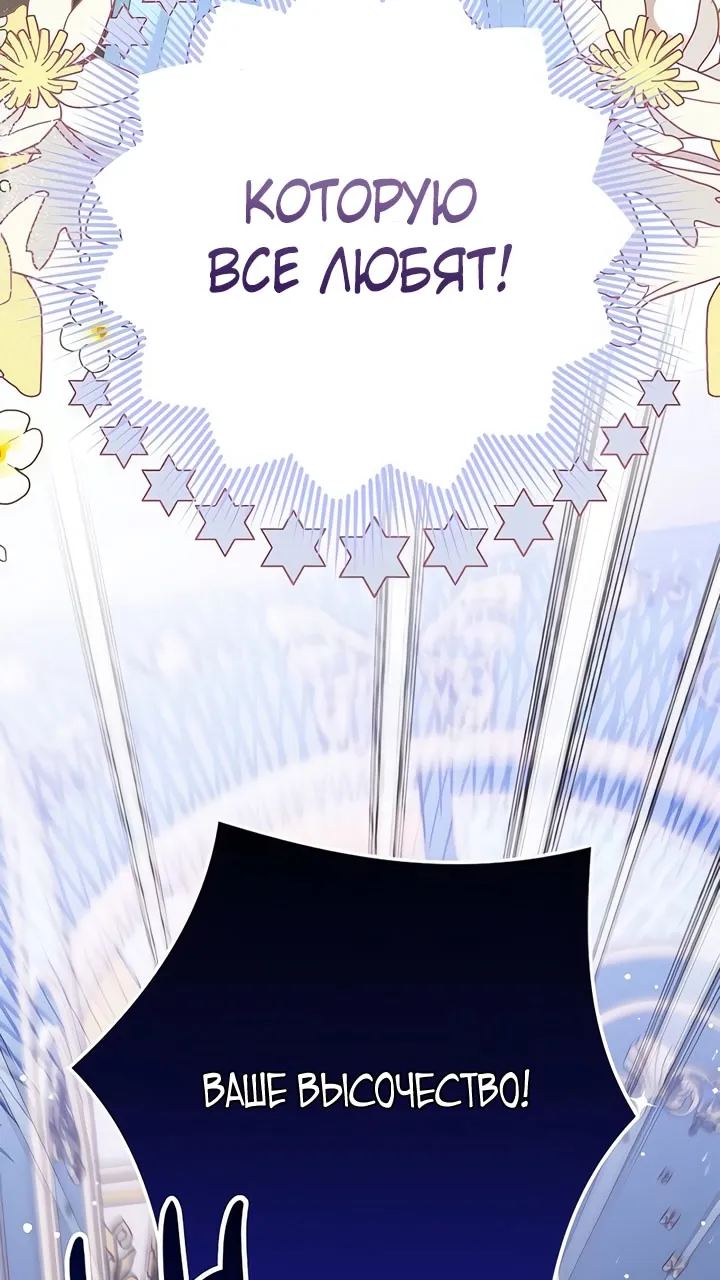 Страница 80 главы 111 манги Ради моего брошенного любимого / For My Derelict Favorite