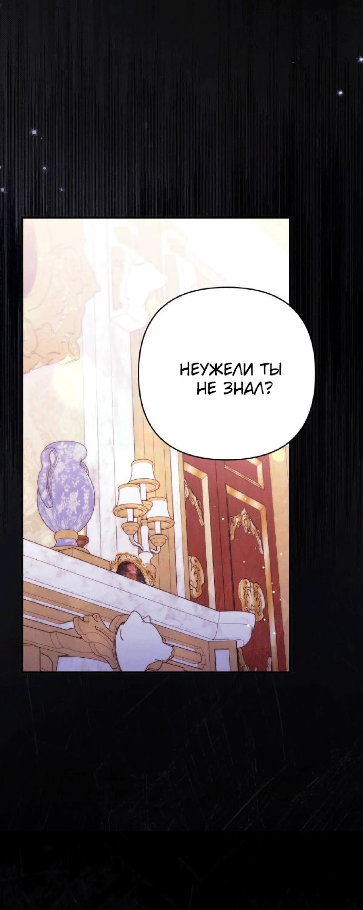 Страница 26 главы 47 манги Ради моего брошенного любимого / For My Derelict Favorite