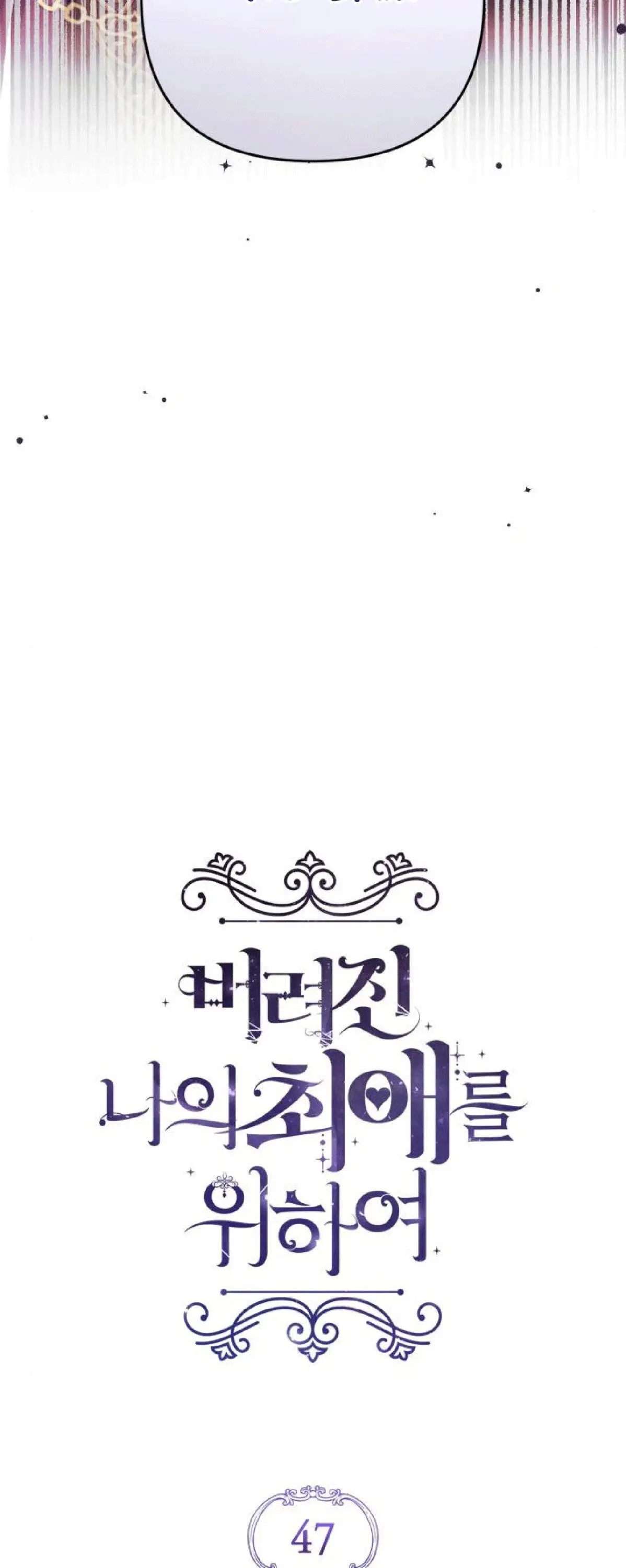 Страница 29 главы 47 манги Ради моего брошенного любимого / For My Derelict Favorite