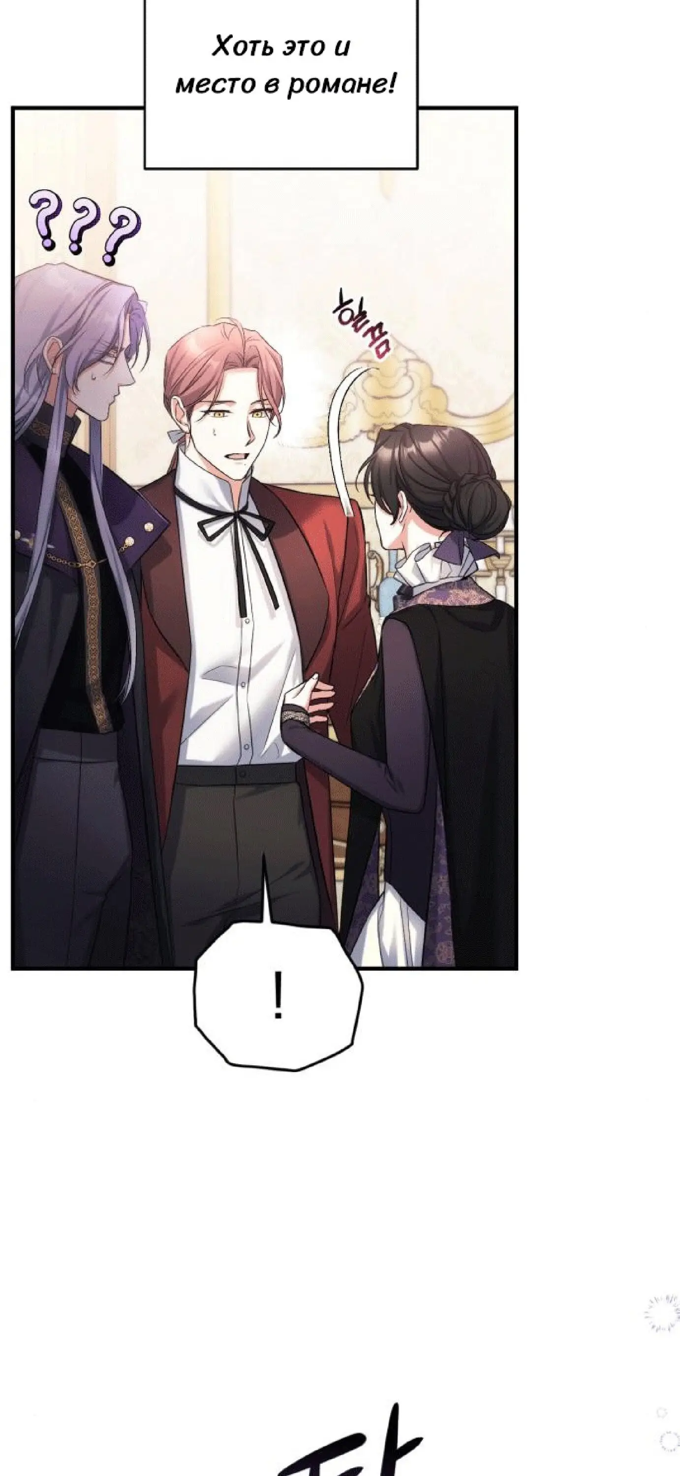 Страница 38 главы 47 манги Ради моего брошенного любимого / For My Derelict Favorite
